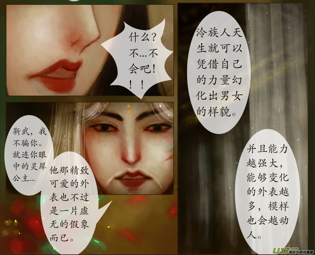 《异种奇谭（全彩）》九十一、不归路（91） 第6页