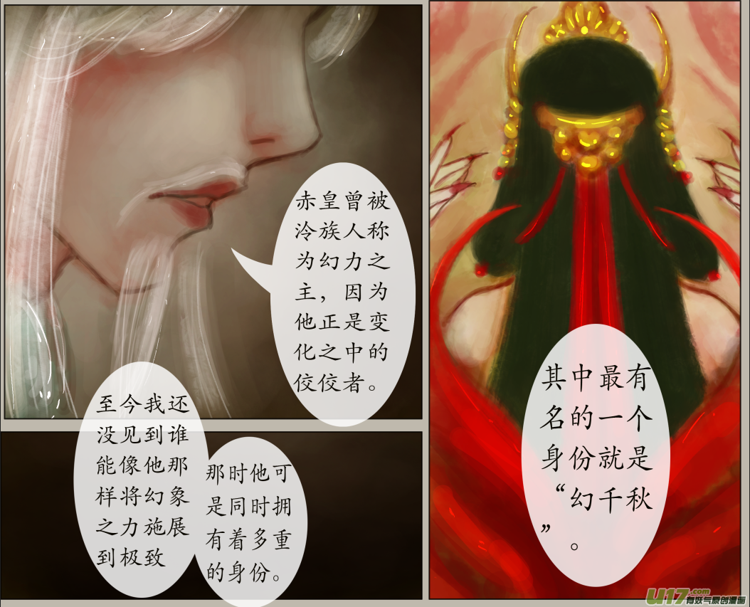 《异种奇谭（全彩）》九十一、不归路（91） 第7页