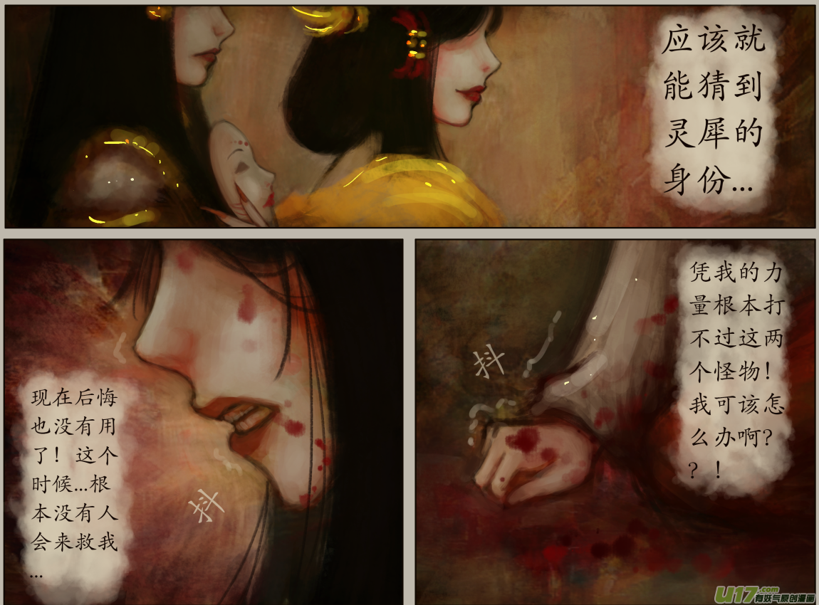 《异种奇谭（全彩）》九十六、不归路（96） 第2页