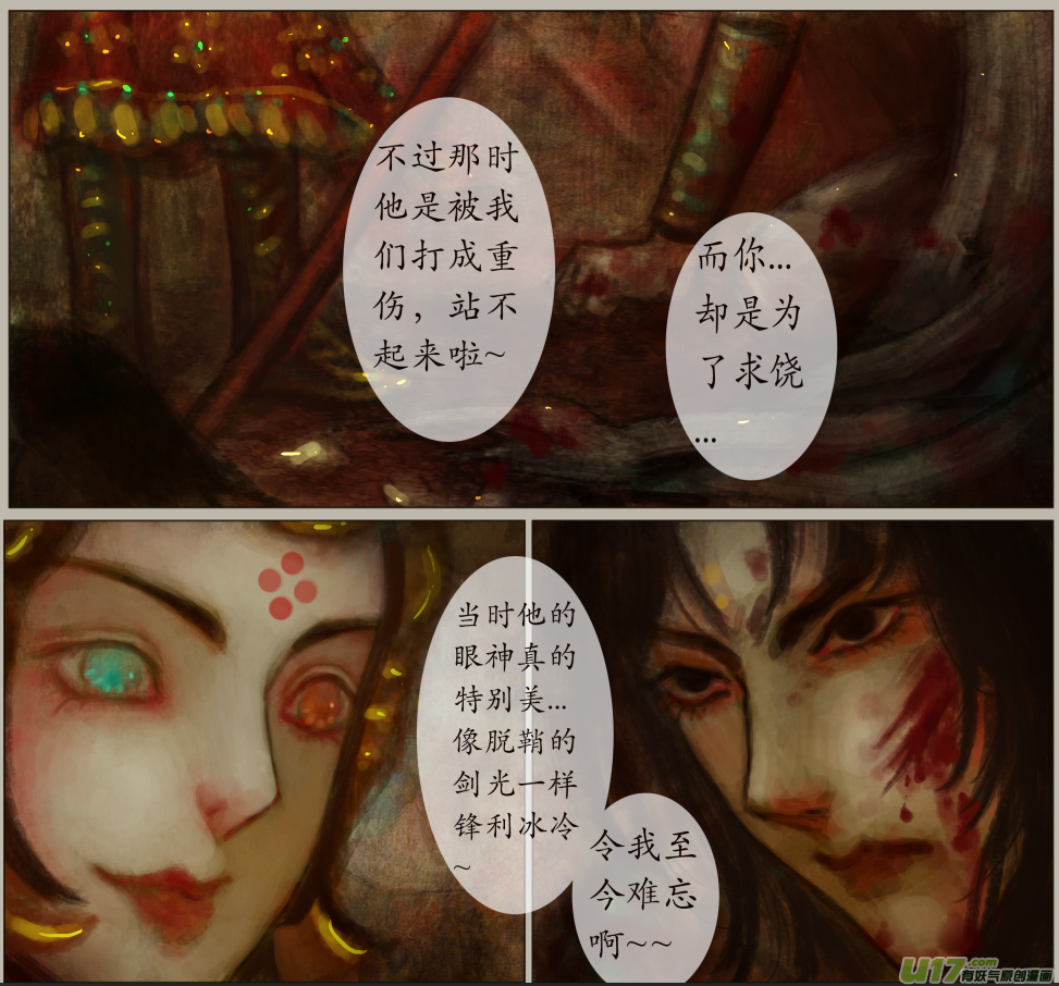 《异种奇谭（全彩）》九十六、不归路（96） 第4页