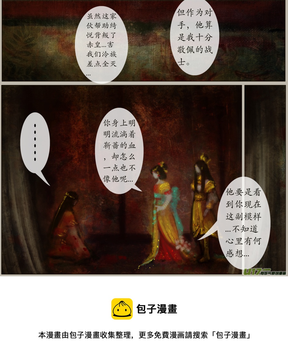 《异种奇谭（全彩）》九十六、不归路（96） 第5页