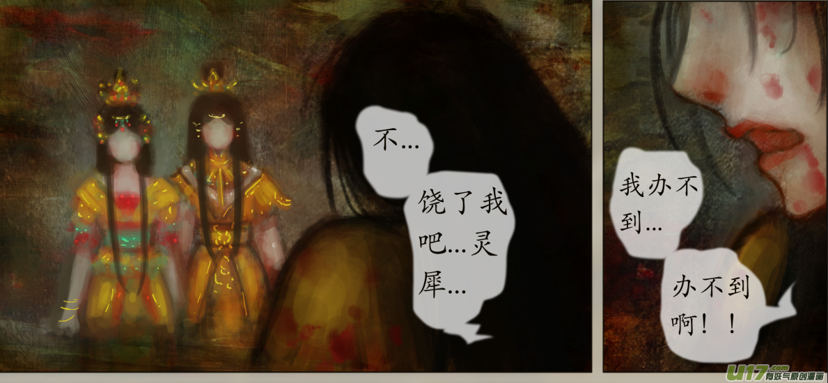 《异种奇谭（全彩）》九十六、不归路（96） 第7页