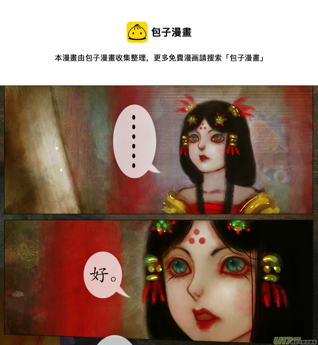 《异种奇谭（全彩）》九十八、不归路（98） 第1页