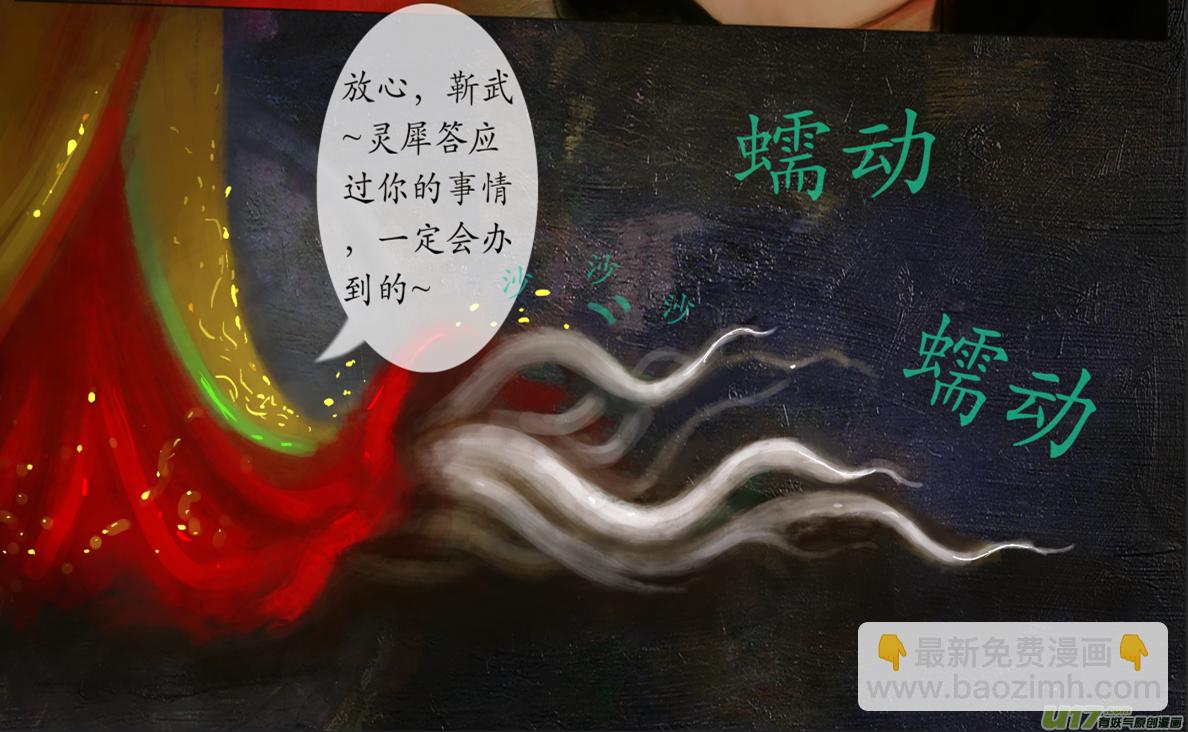 《异种奇谭（全彩）》九十八、不归路（98） 第2页