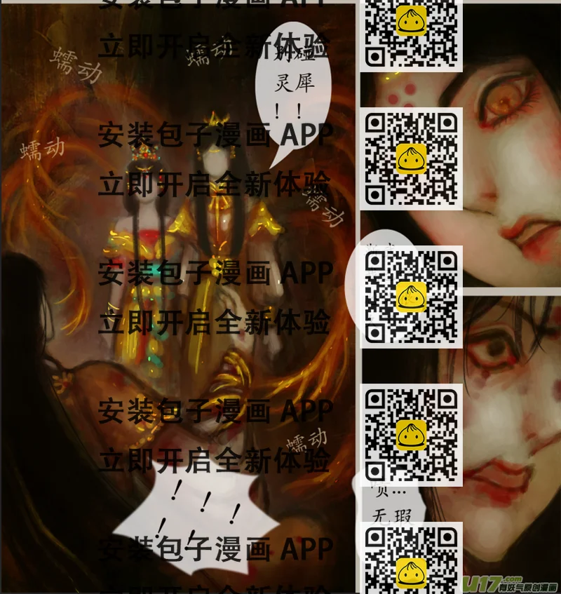 《异种奇谭（全彩）》九十七、不归路（97） 第2页