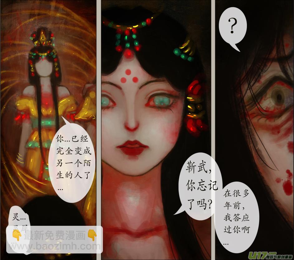 《异种奇谭（全彩）》九十七、不归路（97） 第3页