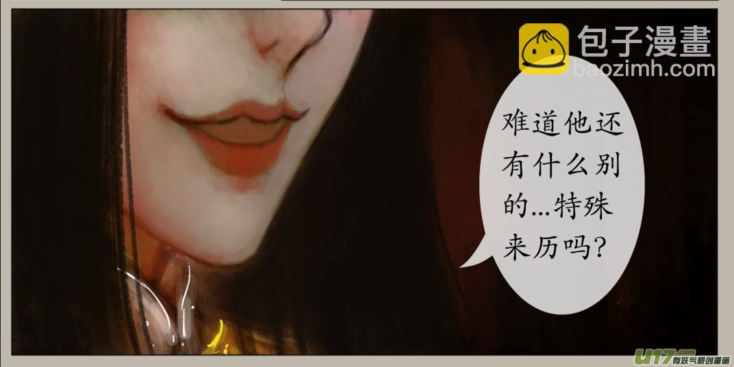 《异种奇谭（全彩）》九十五、不归路（95） 第2页