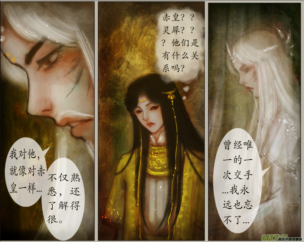 《异种奇谭（全彩）》九十五、不归路（95） 第3页