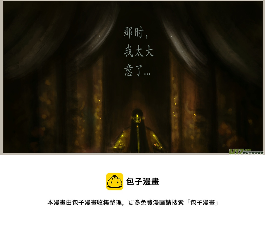 《异种奇谭（全彩）》九十五、不归路（95） 第8页