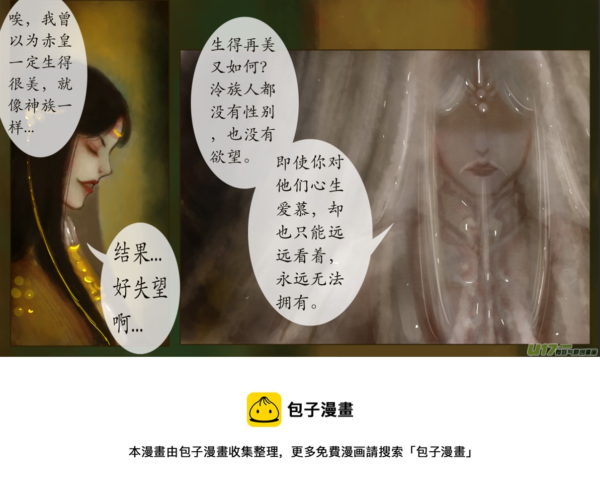 《异种奇谭（全彩）》九十一、不归路（91） 第5页