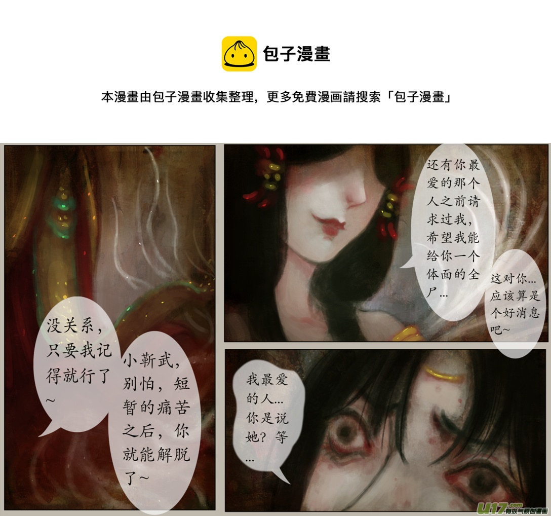 《异种奇谭（全彩）》九十八、不归路（98） 第5页