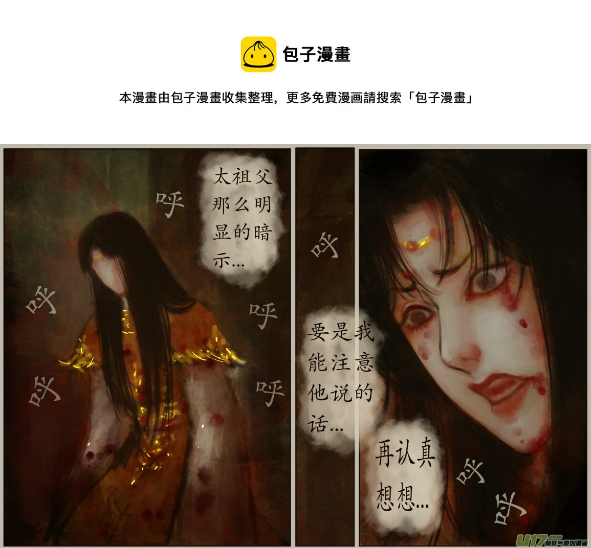 《异种奇谭（全彩）》九十六、不归路（96） 第1页