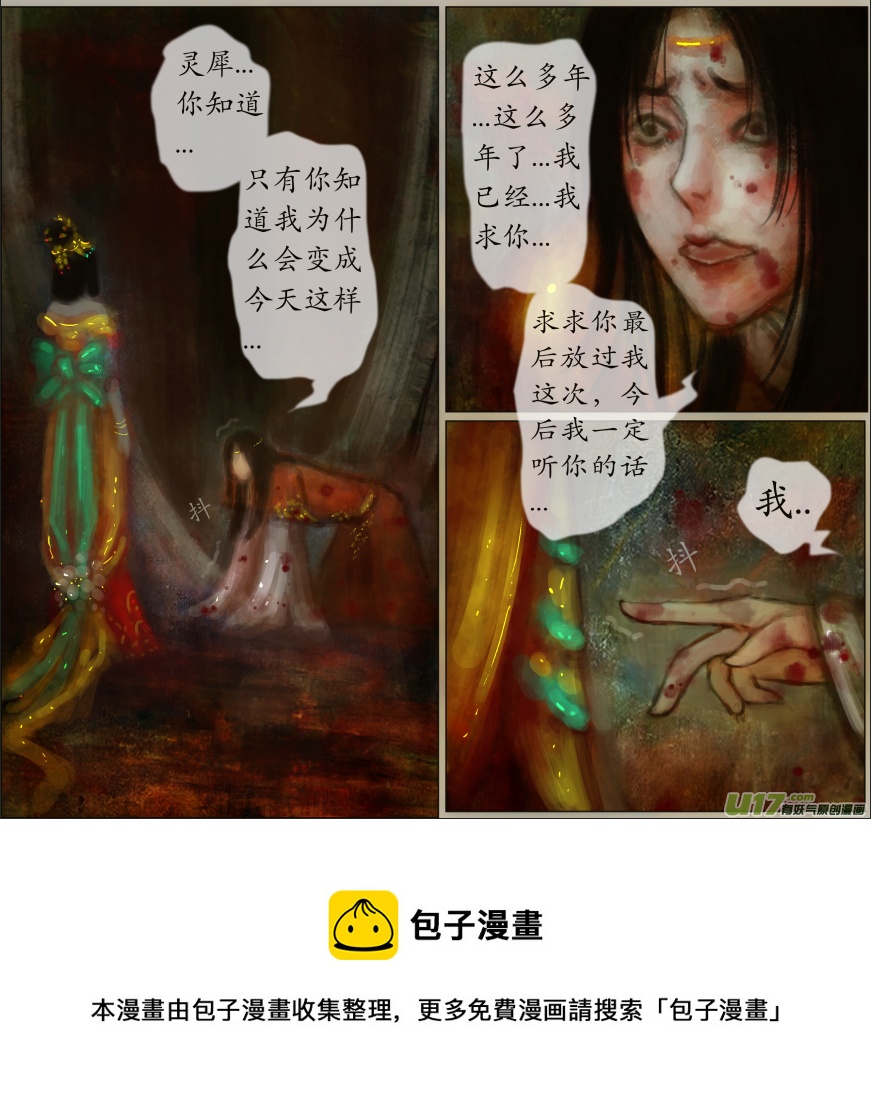 《异种奇谭（全彩）》九十六、不归路（96） 第8页