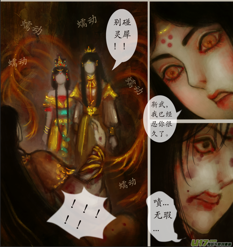 《异种奇谭（全彩）》九十七、不归路（97） 第2页