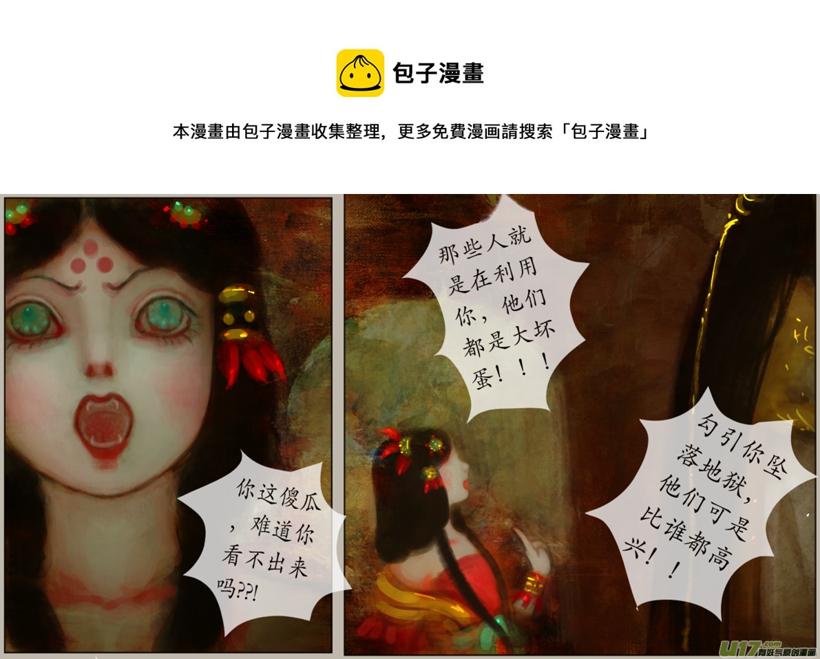 《异种奇谭（全彩）》九十七、不归路（97） 第5页