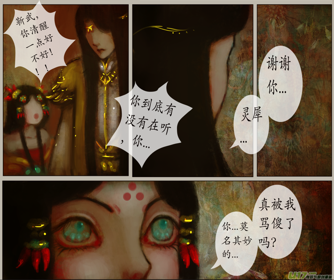 《异种奇谭（全彩）》九十七、不归路（97） 第6页