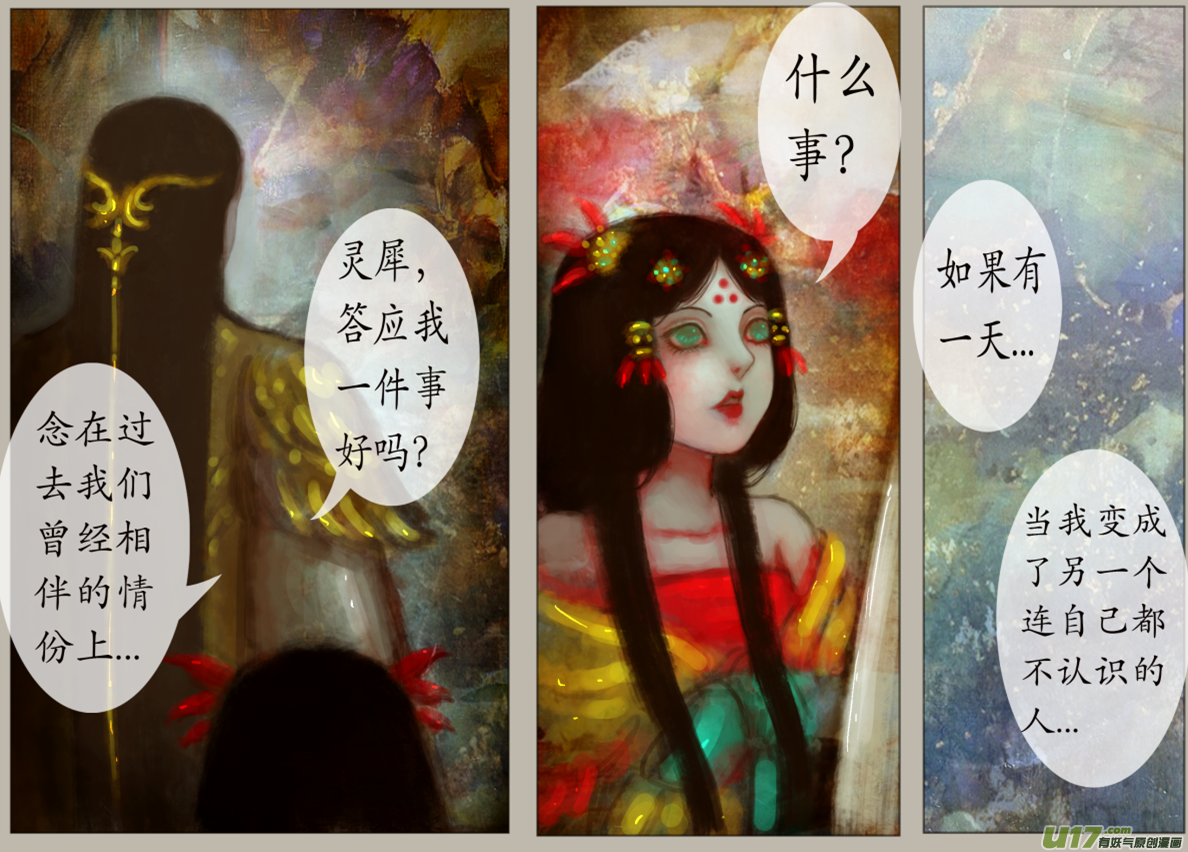 《异种奇谭（全彩）》九十七、不归路（97） 第7页