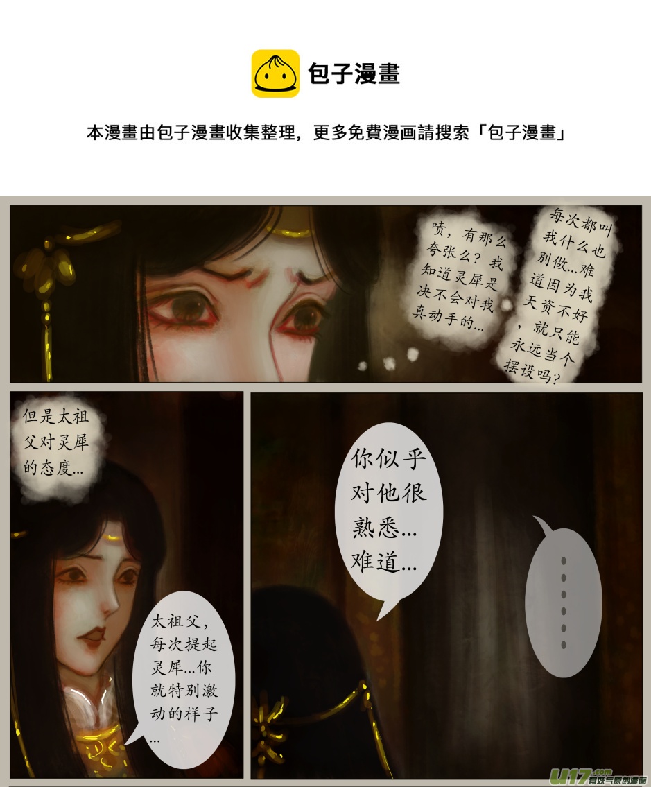 《异种奇谭（全彩）》九十五、不归路（95） 第1页