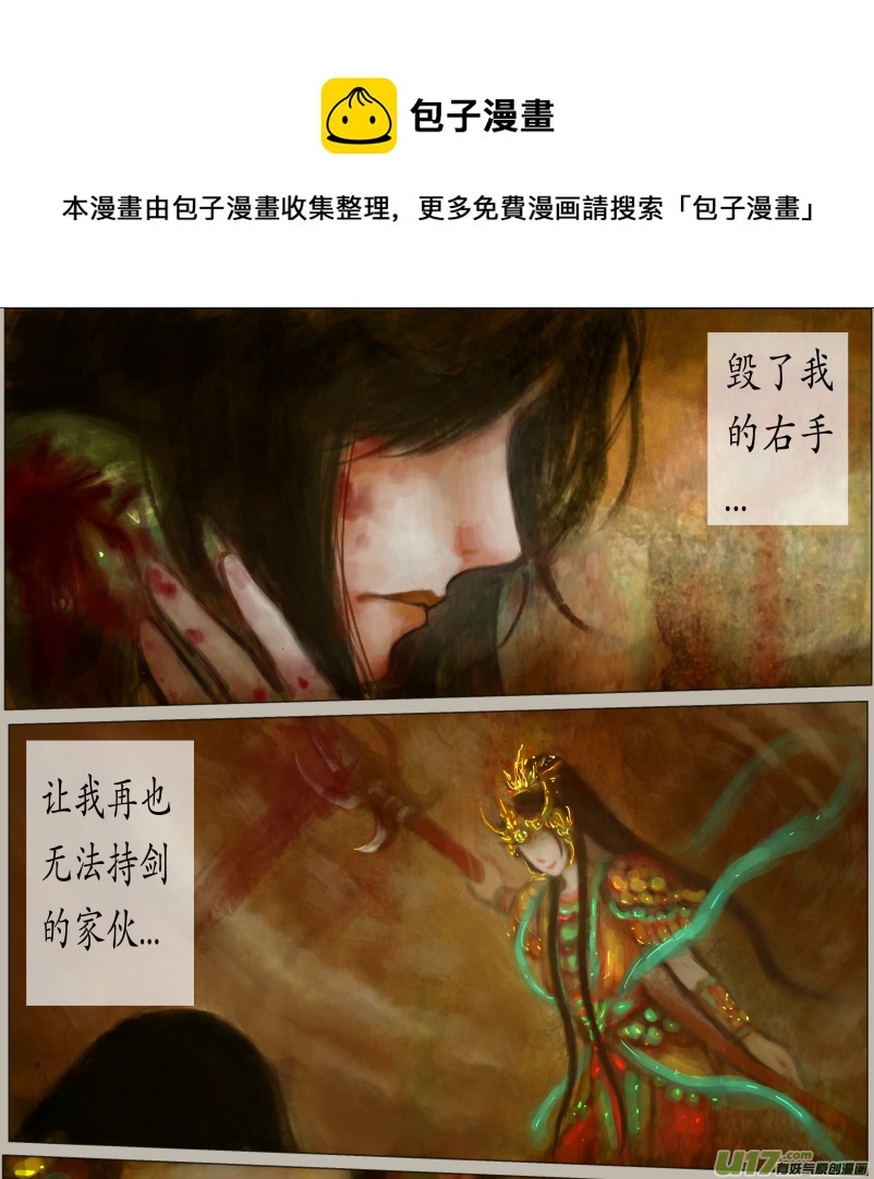 《异种奇谭（全彩）》九十五、不归路（95） 第5页
