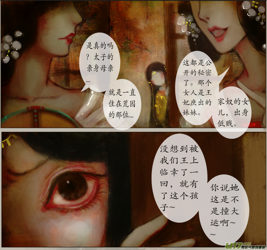 《异种奇谭（全彩）》九十九、不归路（99） 第3页