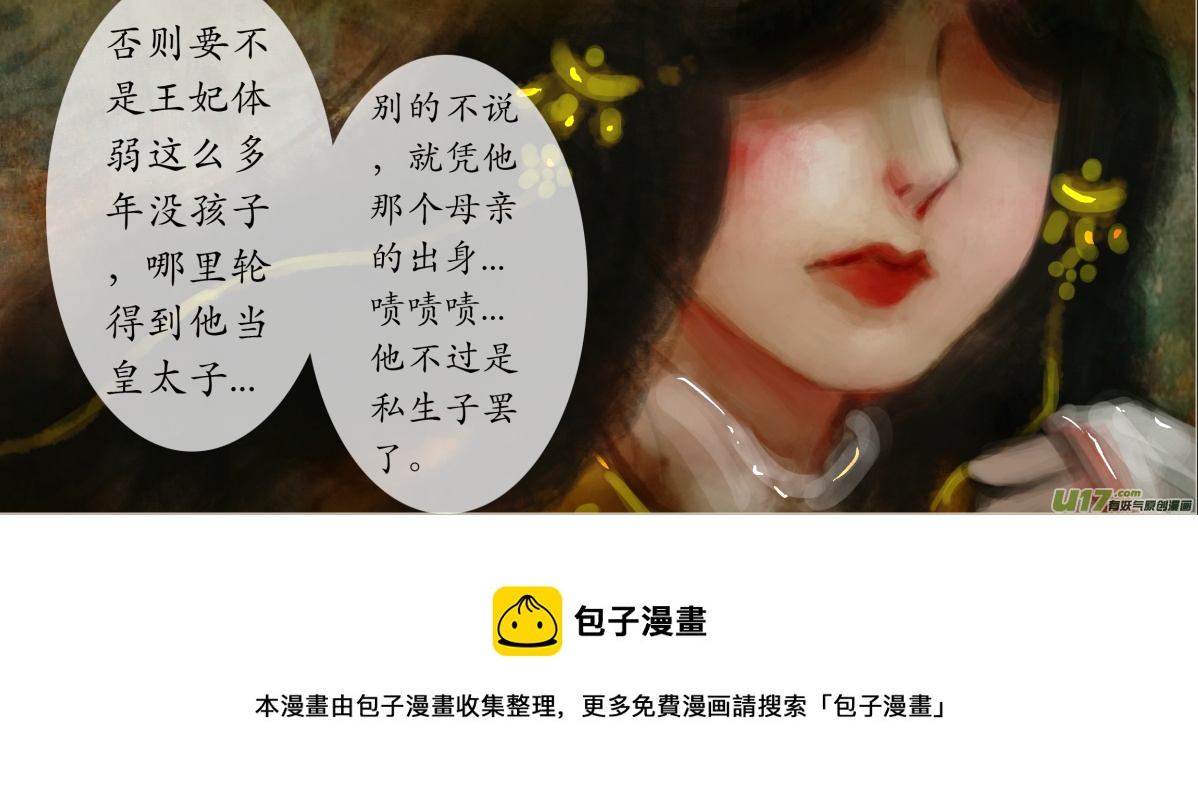 《异种奇谭（全彩）》九十九、不归路（99） 第5页