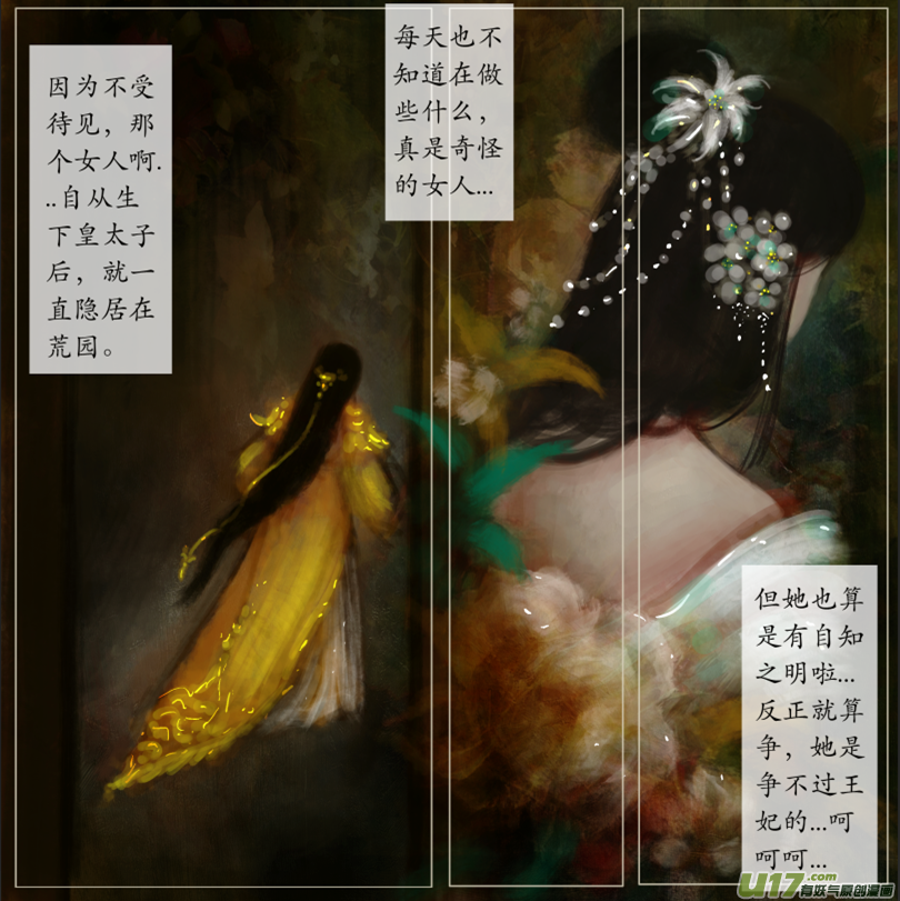 《异种奇谭（全彩）》九十九、不归路（99） 第6页