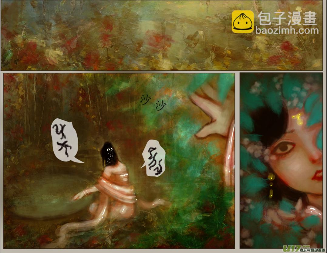 《异种奇谭（全彩）》九十九、不归路（99） 第7页