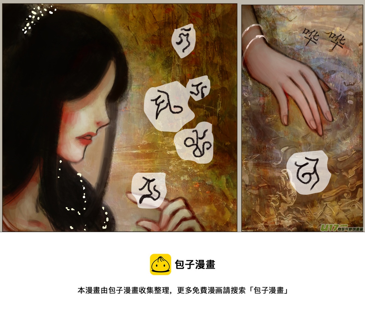 《异种奇谭（全彩）》九十九、不归路（99） 第8页