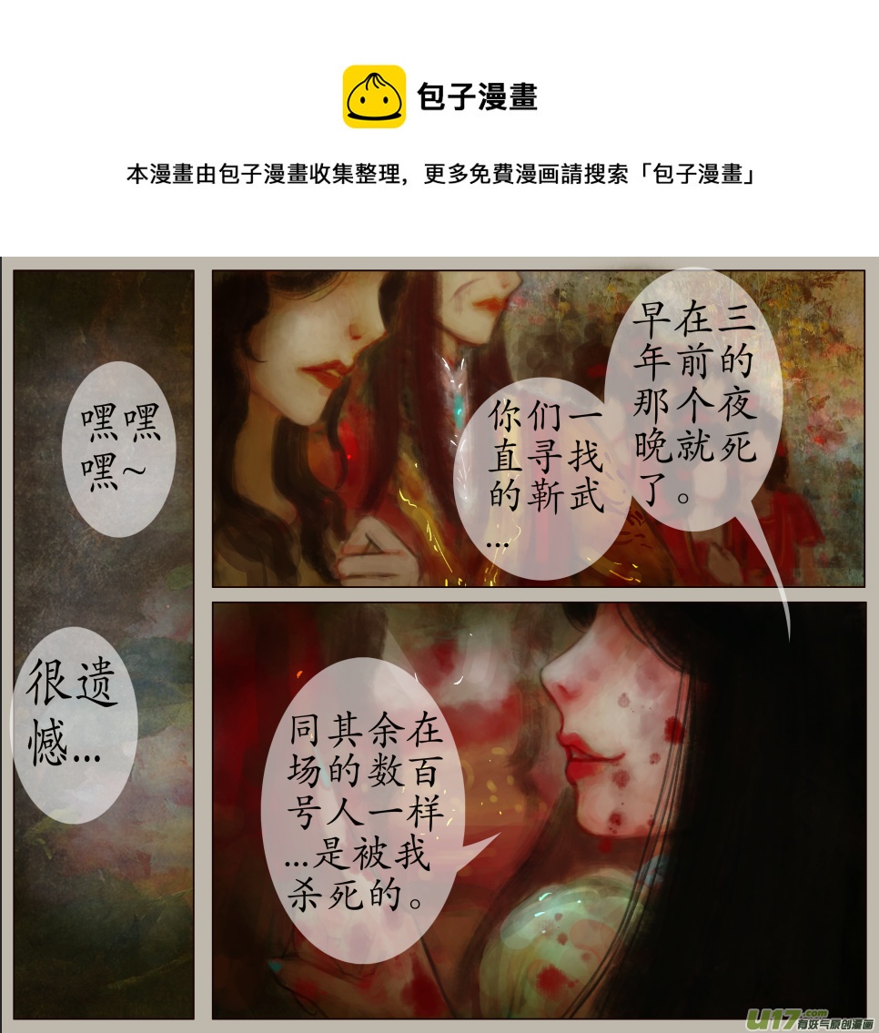 《异种奇谭（全彩）》102、不归路（102） 第5页