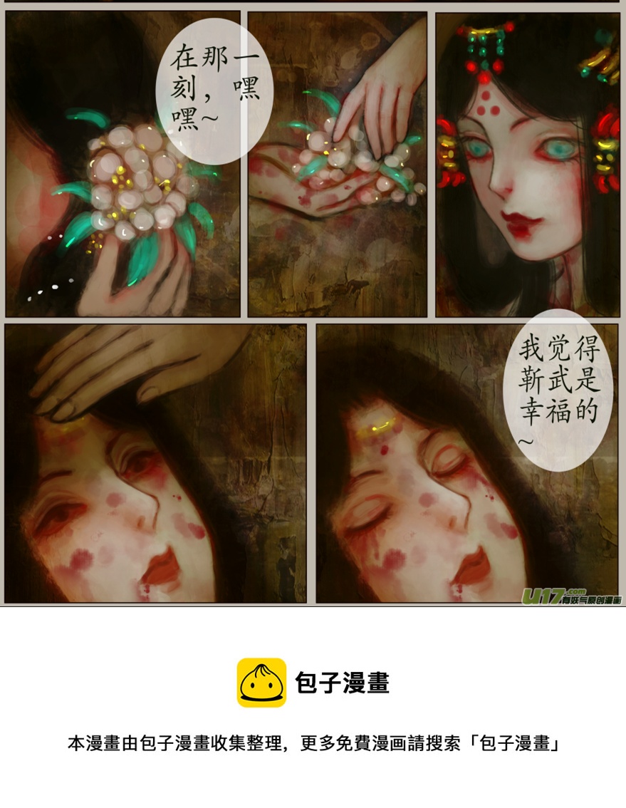 《异种奇谭（全彩）》102、不归路（102） 第8页