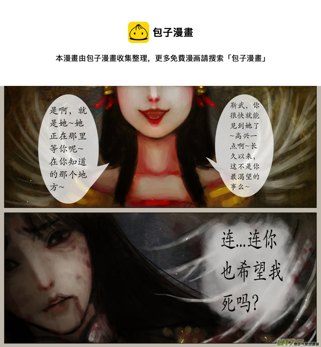 《异种奇谭（全彩）》九十九、不归路（99） 第1页