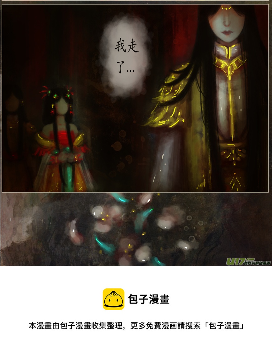 《异种奇谭（全彩）》101、不归路（101） 第8页