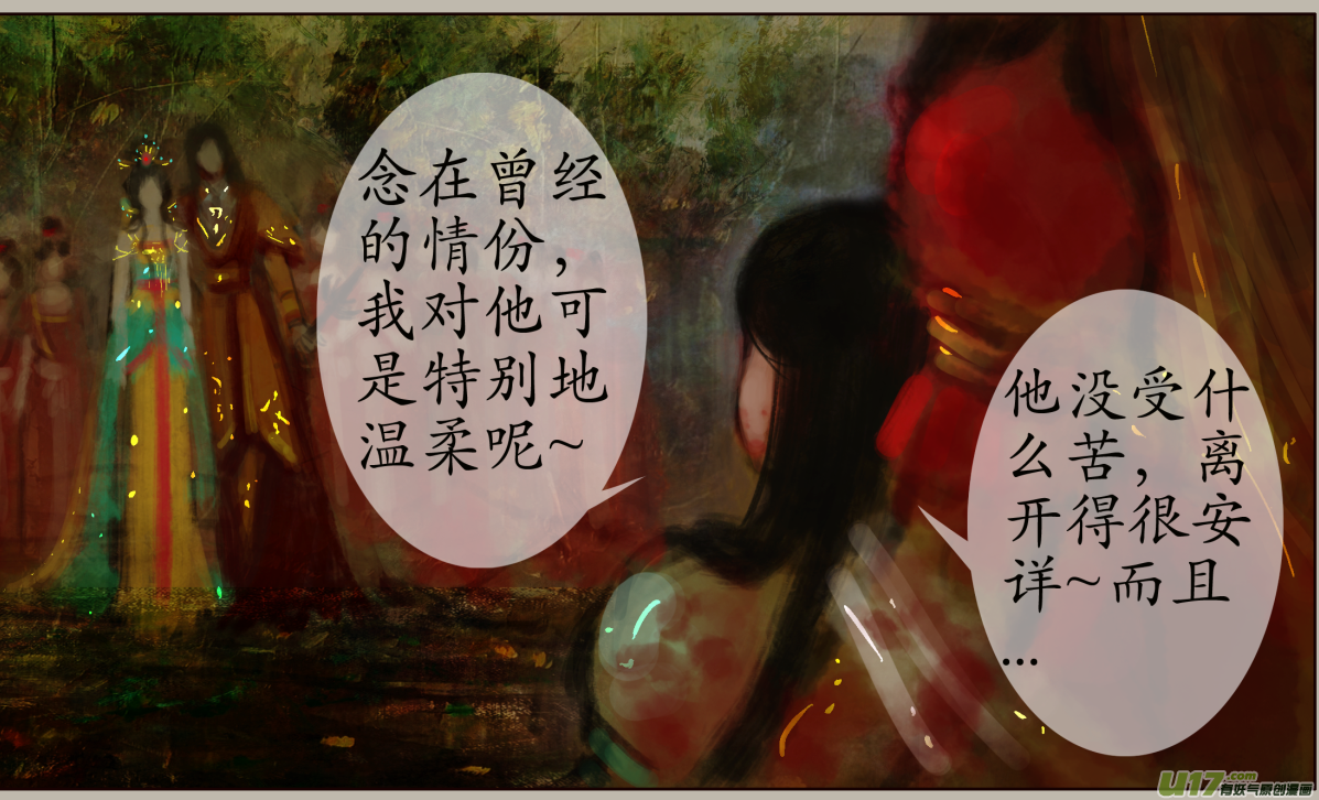 《异种奇谭（全彩）》102、不归路（102） 第6页