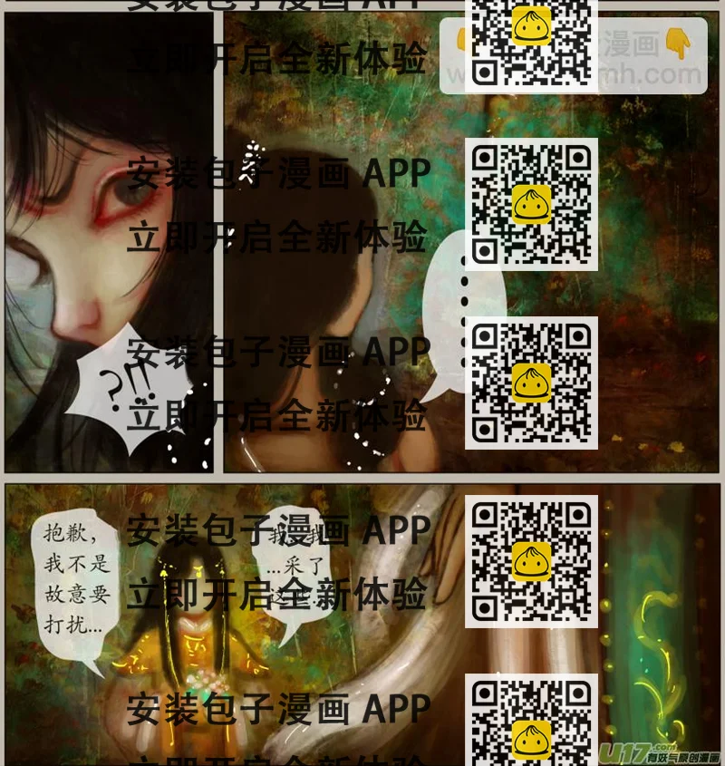 《异种奇谭（全彩）》100、不归路（100） 第2页