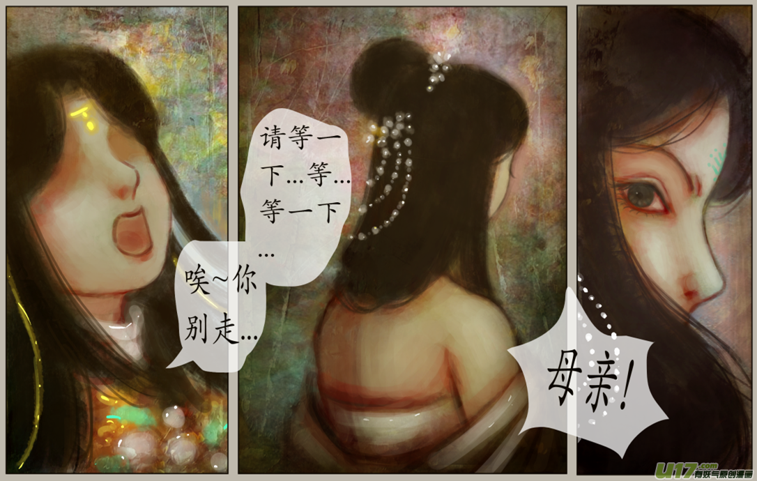 《异种奇谭（全彩）》100、不归路（100） 第3页