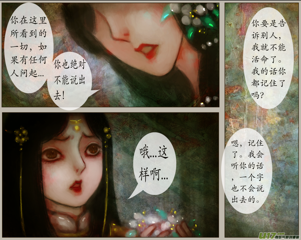 《异种奇谭（全彩）》100、不归路（100） 第7页