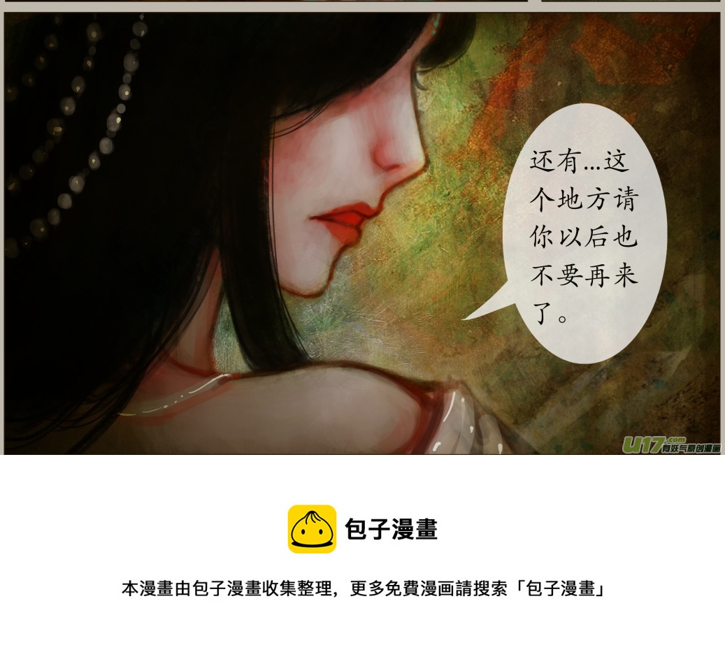 《异种奇谭（全彩）》100、不归路（100） 第8页