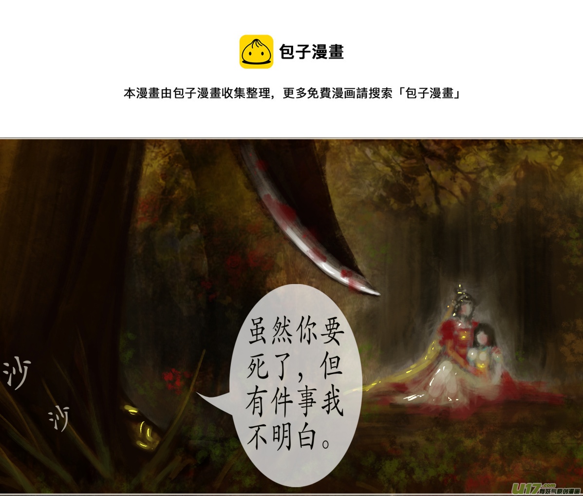 《异种奇谭（全彩）》104、不归路（104） 第1页