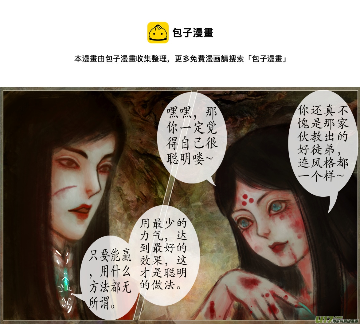 《异种奇谭（全彩）》104、不归路（104） 第5页