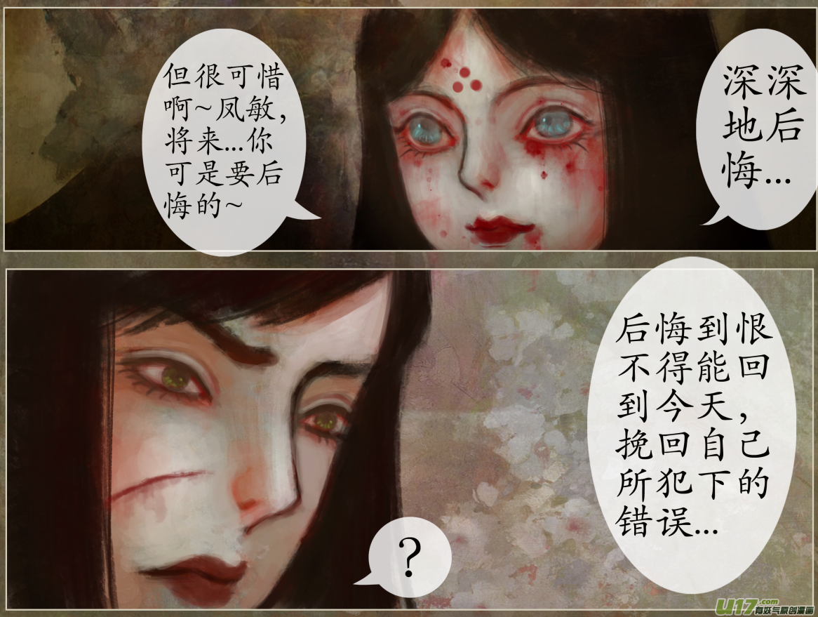 《异种奇谭（全彩）》104、不归路（104） 第6页