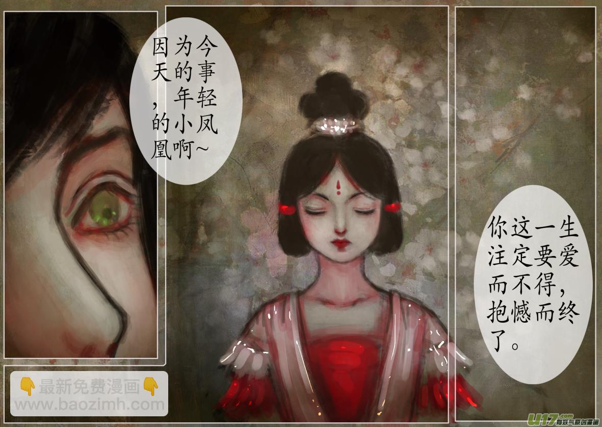 《异种奇谭（全彩）》104、不归路（104） 第7页