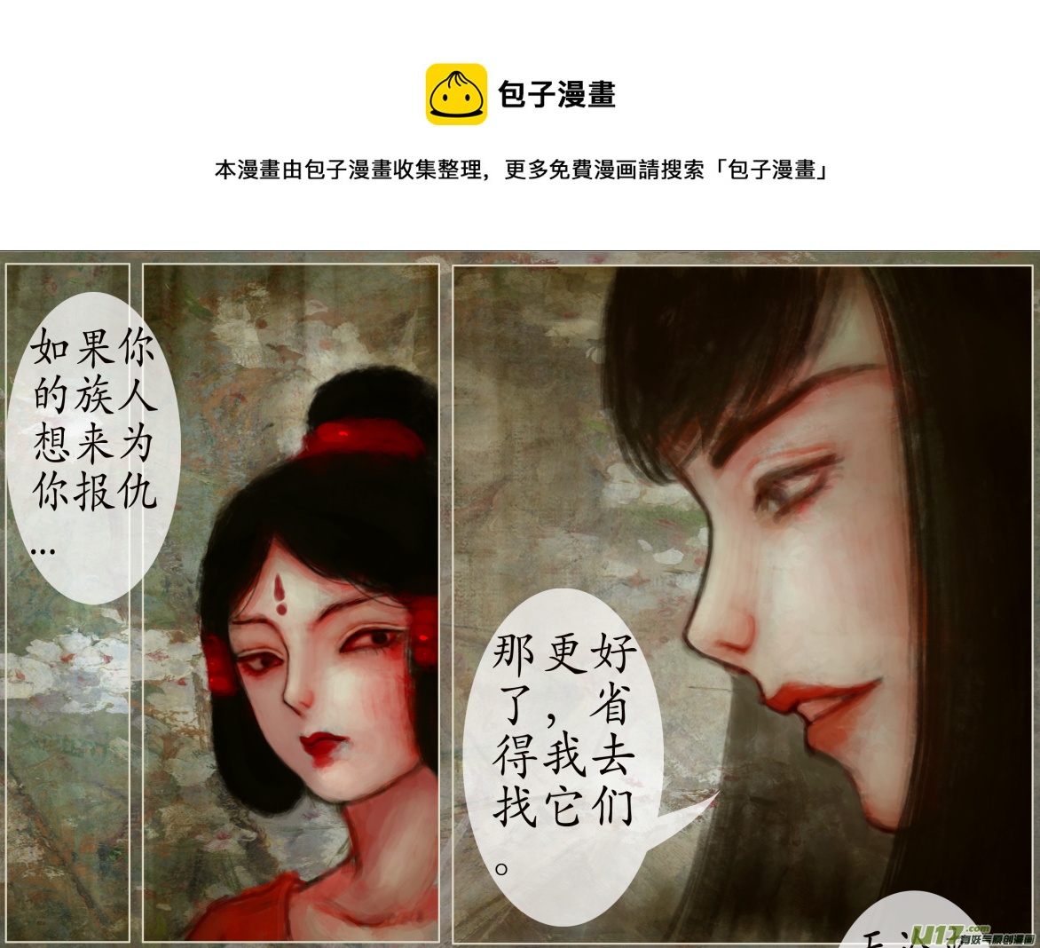 《异种奇谭（全彩）》105、不归路（105） 第1页