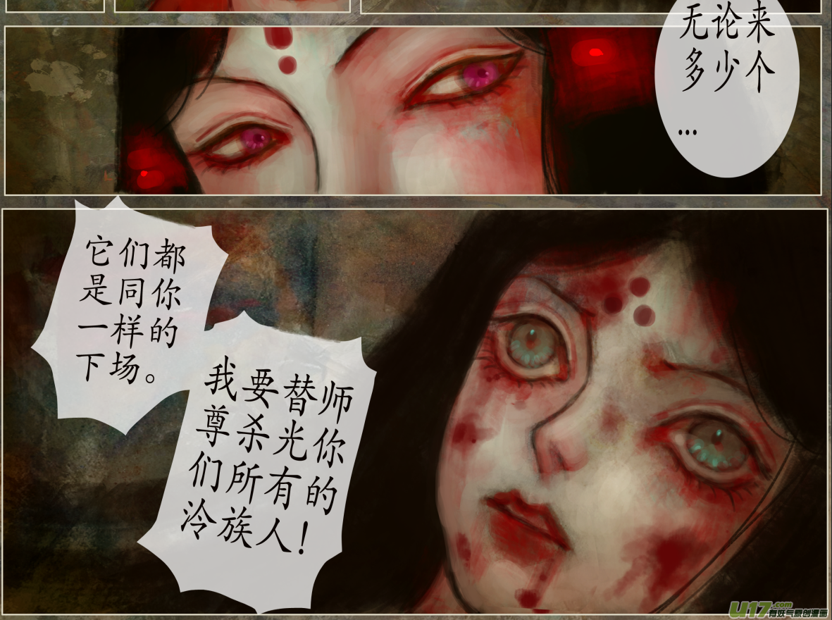 《异种奇谭（全彩）》105、不归路（105） 第2页