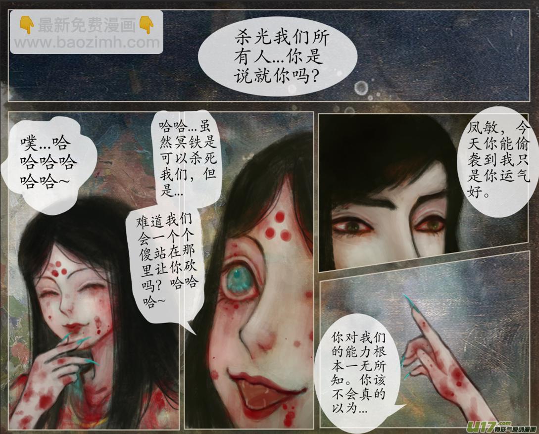 《异种奇谭（全彩）》105、不归路（105） 第3页