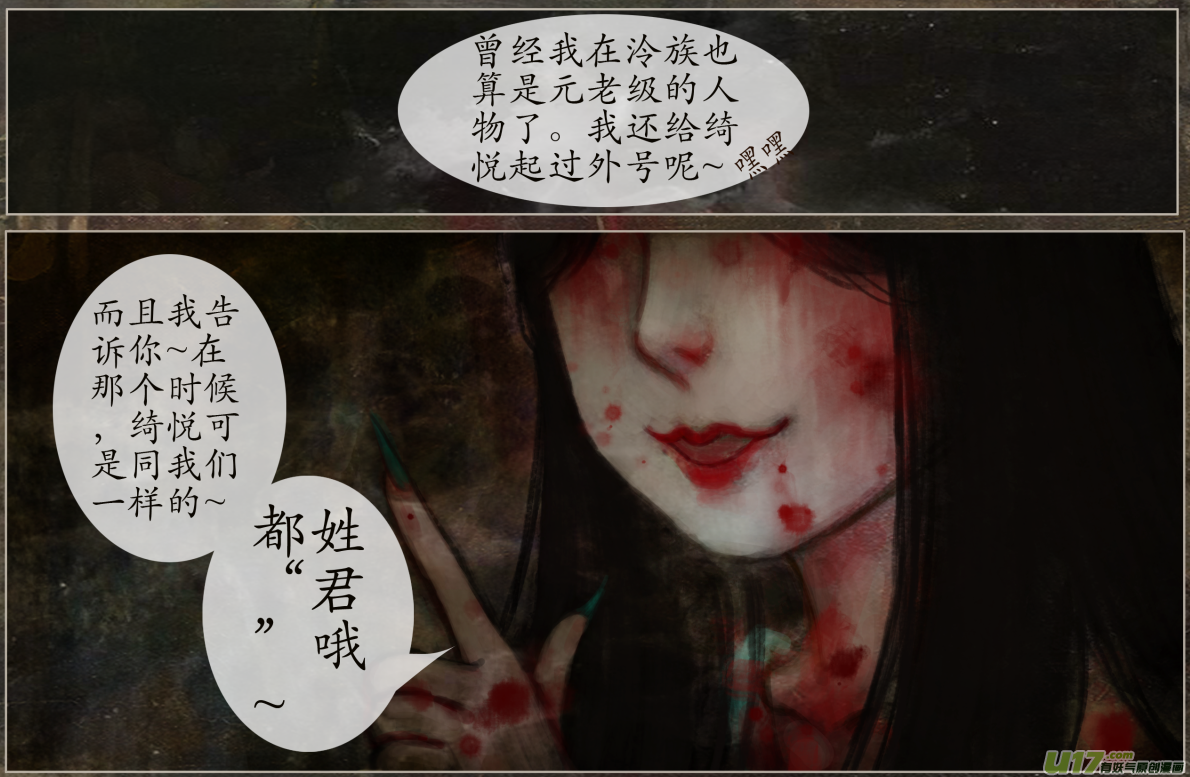 《异种奇谭（全彩）》105、不归路（105） 第6页