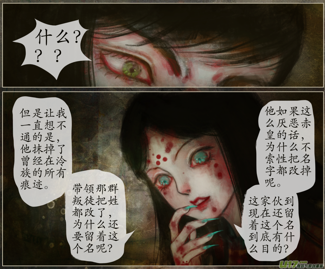 《异种奇谭（全彩）》105、不归路（105） 第7页