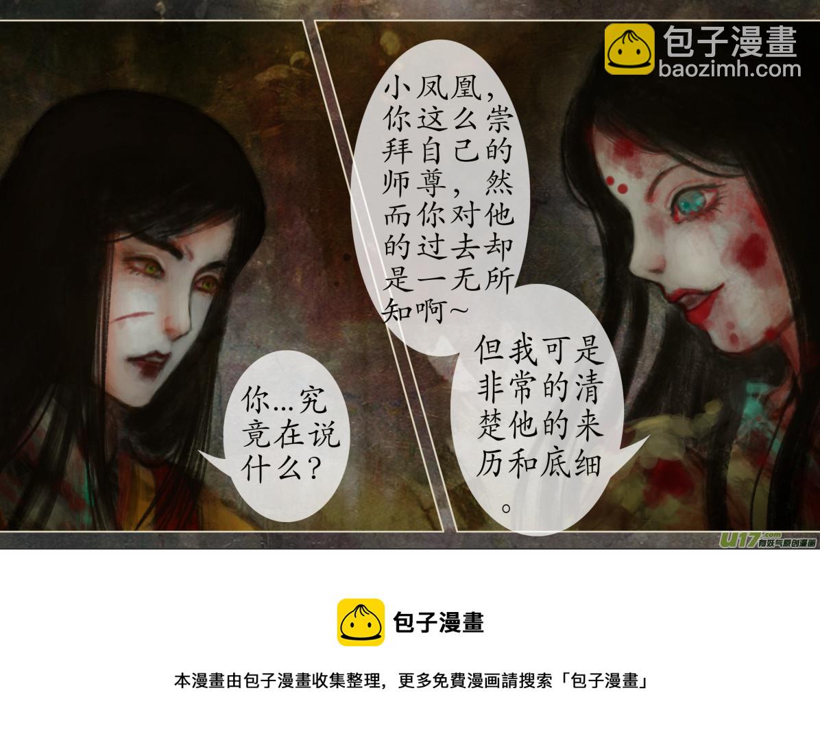 《异种奇谭（全彩）》105、不归路（105） 第8页