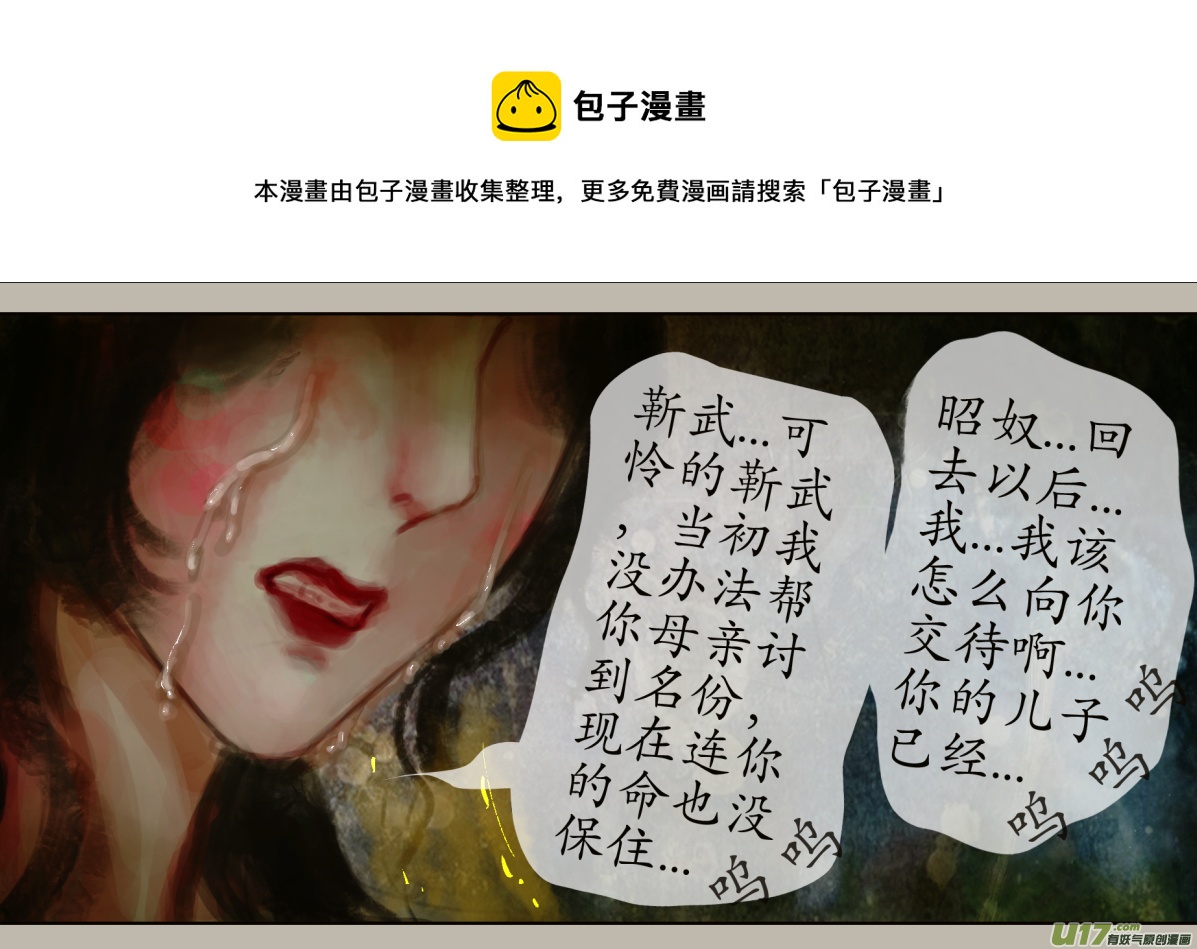 《异种奇谭（全彩）》103、不归路（103） 第1页