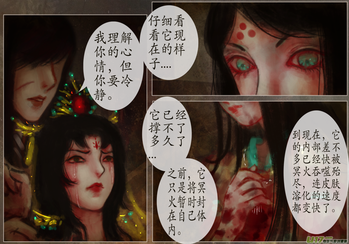 《异种奇谭（全彩）》103、不归路（103） 第3页