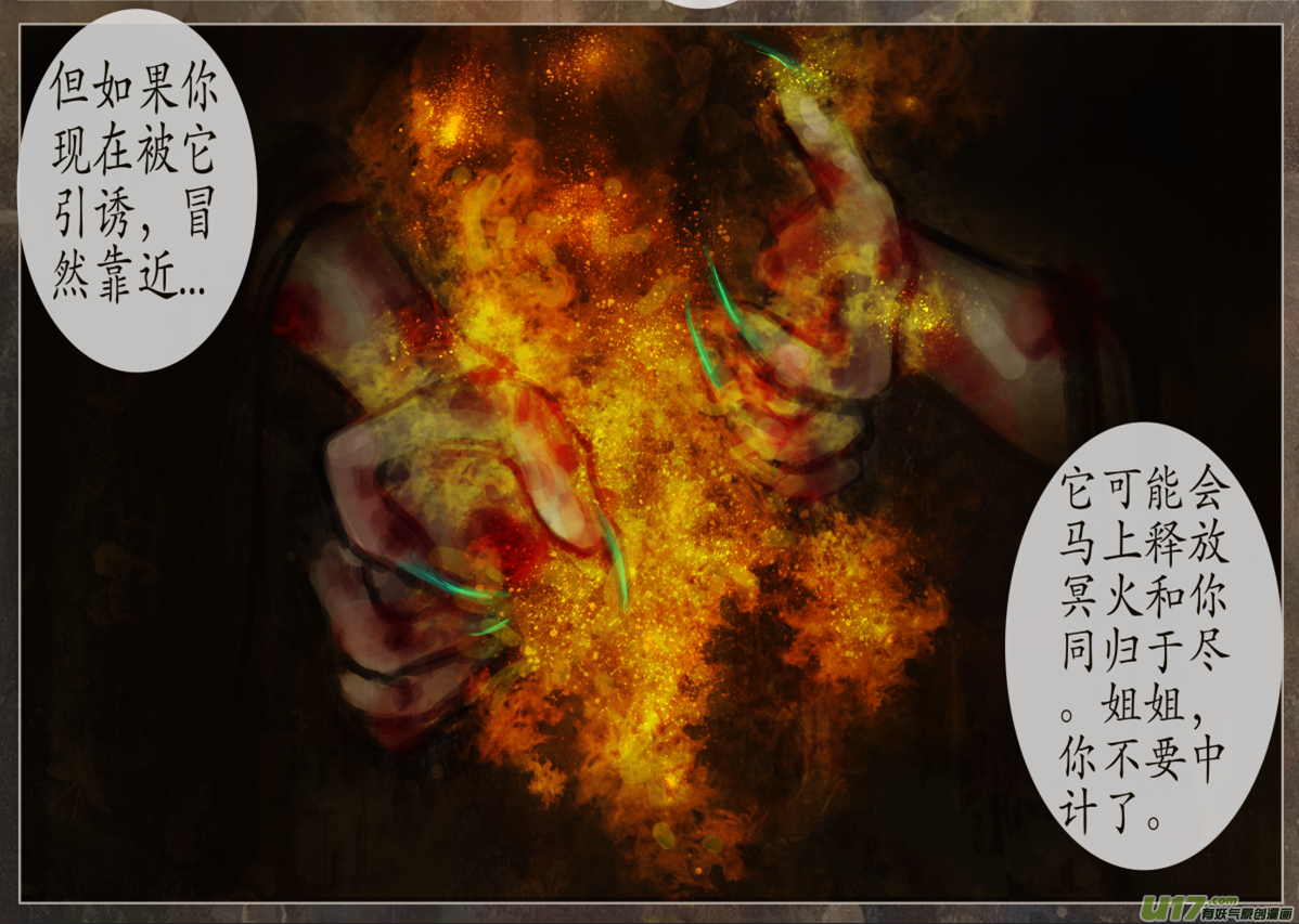 《异种奇谭（全彩）》103、不归路（103） 第4页
